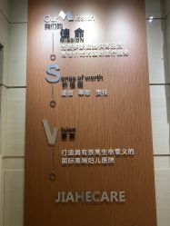 -北京嘉禾妇儿医院