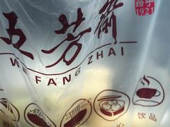 -五芳斋(中山大道总店)