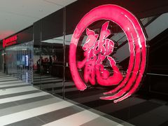 门面-上影国际影城(普陀绿地缤纷城店)