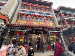 -张一元(总店)