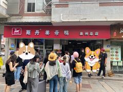 -斯丹姜母鸭·古法干香(涂门街总店)