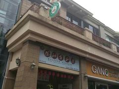 门面-茶油香闽南菜·花园餐厅(前埔店)