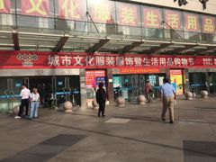 -中国国际会展中心-马甸购物街