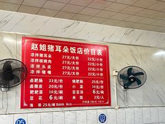 -赵姐猪耳朵饭店