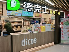 -德克士(场中路店)