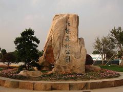 -昆山城市生态森林公园