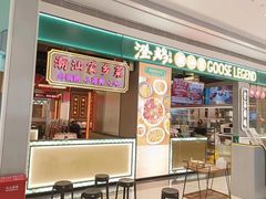 -澄鹅潮汕菜(深圳龙华天虹购物中心店)