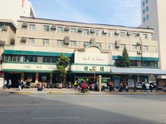 -迎宾楼(解放西街店)