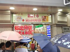 -真老大房鲜肉月饼(南京路步行街店)