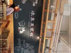 -冰泉豆浆馆(阳朔店)