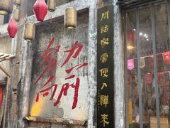 -東茅街茶馆