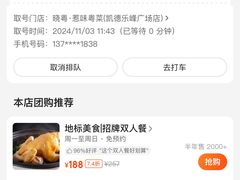 -晓粤·惹味粤菜(凯德乐峰广场店)