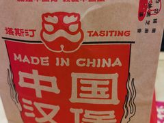 -塔斯汀中国汉堡(嘉禾望岗地铁站店)