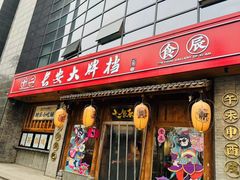 -长安大牌档之西安博物院文化餐厅(中贸店)