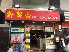 门面-许留山(梳士巴利道店)