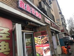 门面-鑫明明拉面(宁化路店)