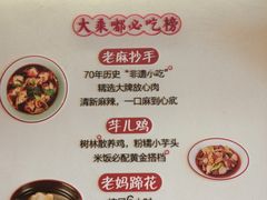-大乘嘟成都小吃(石门店)