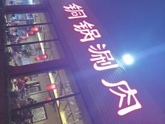 -天祥斋老北京八大碗烧烤家常菜(田村店)