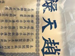 -赵天禄(葑门横街店)