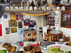 -珍珍小食店(西华路店)