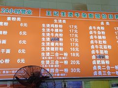 菜单-王记生烫牛杂面馆(兰陵路店)