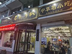 -老毛手抓·盐池滩羊非遗手抓(宁夏总店)