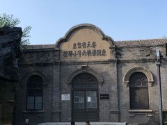 -周恩来同志少年读书旧址