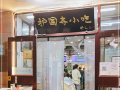 门面-护国寺小吃(地安门店)