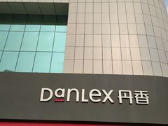 -丹香(青岛南京路店)