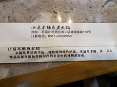 -魚你相伴 江边正宗川渝老厨