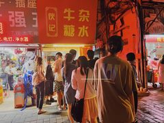 -伙记牛杂糖水