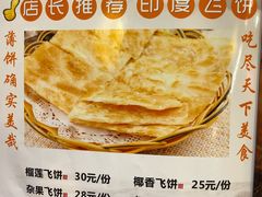 榴莲飞饼-传统香辣蟹(南园路店)