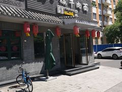 门面-马子禄牛肉面(金宝街店)