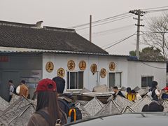 -苏州市吴中区光福窑上花果蜜饯厂