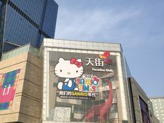 -首开·龙湖成都西宸天街