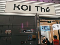 -KOI Thé(虹桥国际机场店)