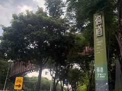 -福道