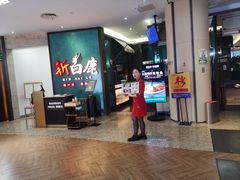 -新白鹿餐厅(金鹰新街口店)