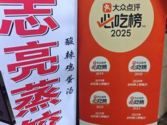 -志亮灌汤蒸饺·清真(庙后街店)