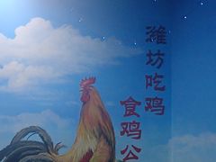 -食鸡公社辣子鸡·潍坊菜·烧烤