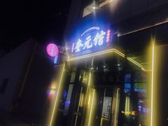 -奎元馆(星光城店)