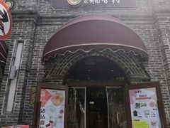 -北京稻香村(零号店)