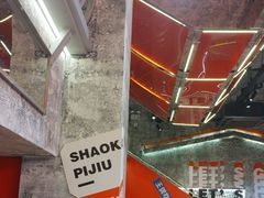 -神府路壹号·海鲜烧烤·砂锅粥·锅物(三坊七巷店)