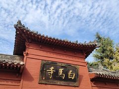 -洛阳白马寺