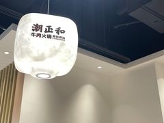 -潮正和潮汕牛肉火锅·老字号(番禺万达店)