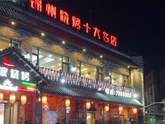 -晓波烧烤(南桥店)