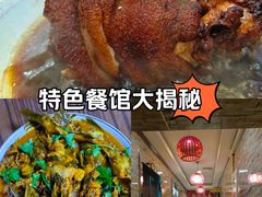 -老码头黑皮肘子锅包肉(文政街店)