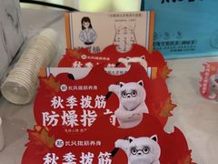 -长风拔筋养身(阿里中心店)