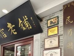 -民信老铺(华盖路店)