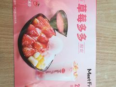 -Meet Fresh鮮芋仙(时代天街店)